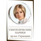 Искусственные парики Искусственные парики