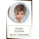 Термо парики (Пр-во Германия) Термо парики (Пр-во Германия)