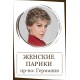Парики (пр-во Германия)