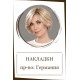 Накладки пр-во Германия Накладки пр-во Германия