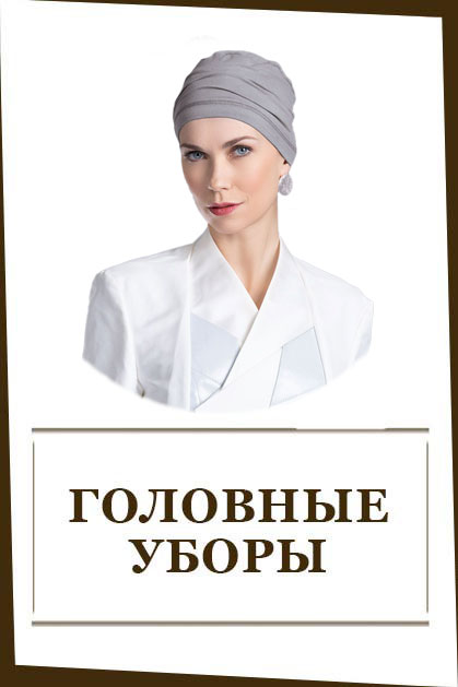 ГОЛОВНЫЕ УБОРЫ (38)