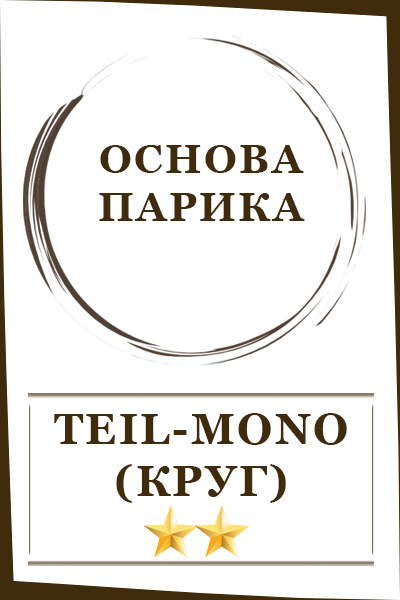 Teil-mono (круг) ★★ (77)