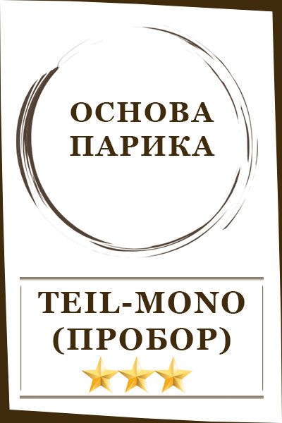 Teil-mono (пробор) ★★★ (67)