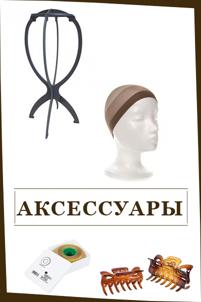 Аксессуары (26)