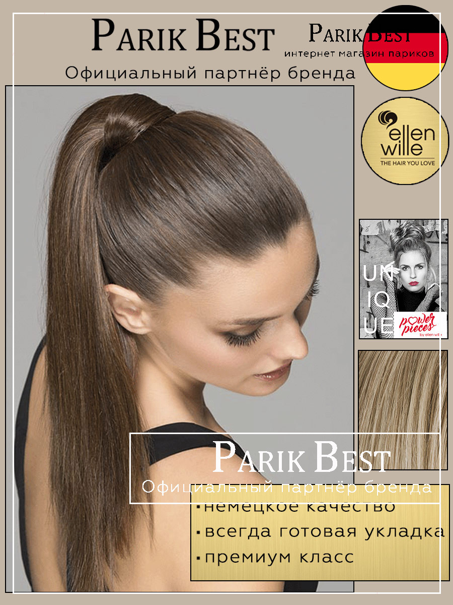 AQUA (Шиньон модель Aqua, компания Ellen Wille.)
